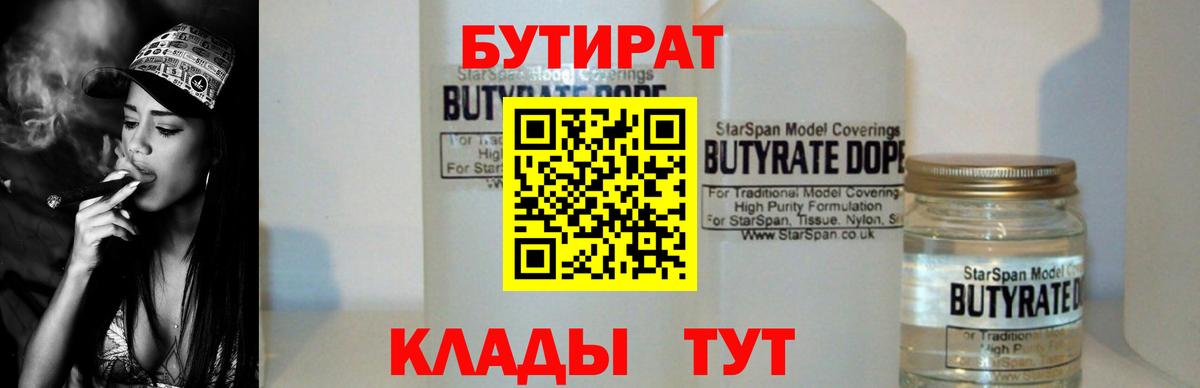 БУТИРАТ Butirat  Вход с VPN  Ковров 