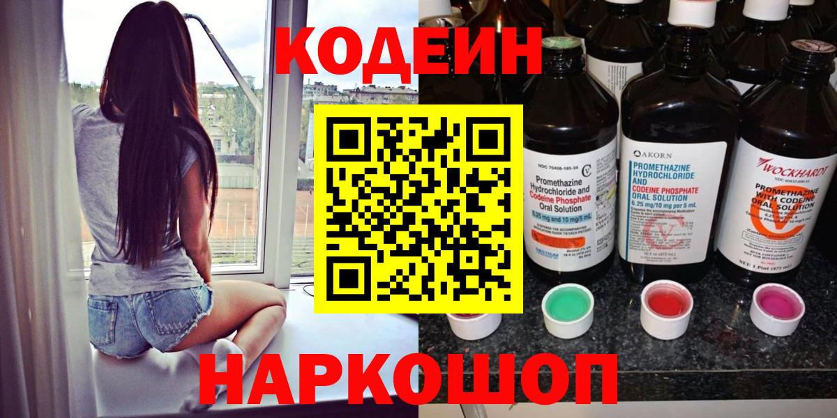 Codein Purple Drank  Codein Purple Drank  Ковров  Вход с VPN 