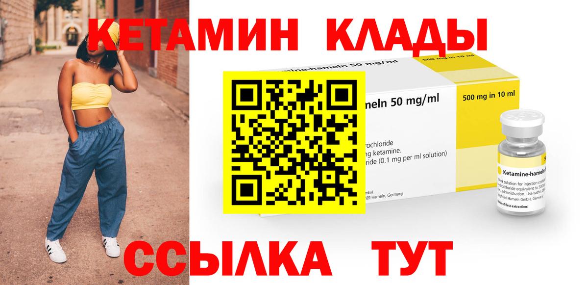 Кетамин ketamine Ковров
